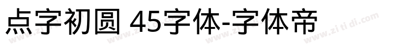 点字初圆 45字体字体转换